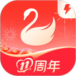 天鵝到家極速版