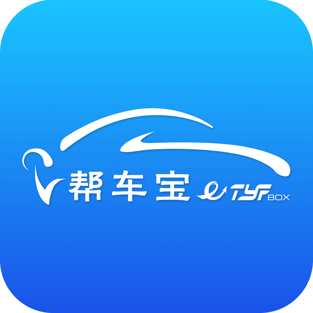 幫車寶
