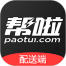 幫啦跑腿配送端