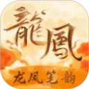 龍鳳