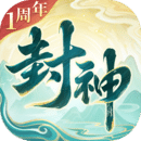 封神幻想世界