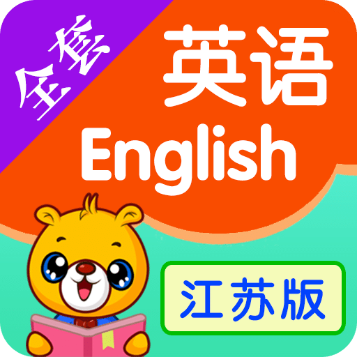 江蘇小學(xué)英語