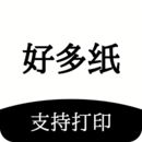 好多紙