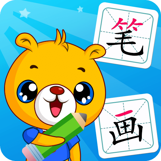 漢字筆畫筆順部首