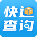 快遞查詢通