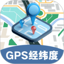 GPS經(jīng)緯度坐標(biāo)定位
