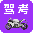 駕考摩托車(chē)科目一