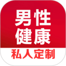 男性健康咨詢