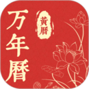 精準(zhǔn)萬年歷
