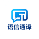 語信通譯