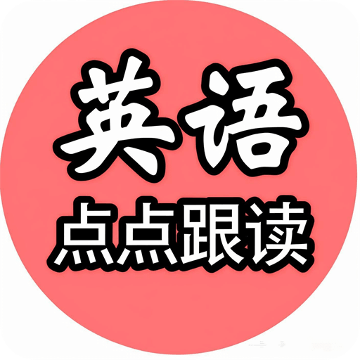 英語點(diǎn)點(diǎn)