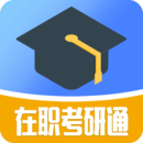 在職考研通