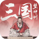 三國(guó)望神州