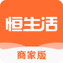 恒生活商家版