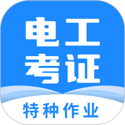 電工證寶典