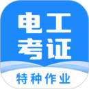 電工證寶典
