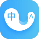 輕松翻譯中英互譯