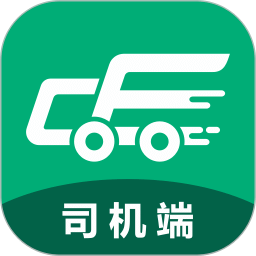 成豐貨運司機端