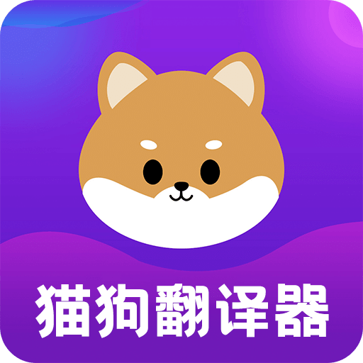 寵物貓狗交流器