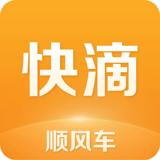 快滴順風(fēng)車