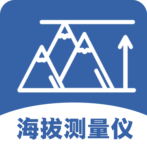 海拔測量儀ASL-戶外助手