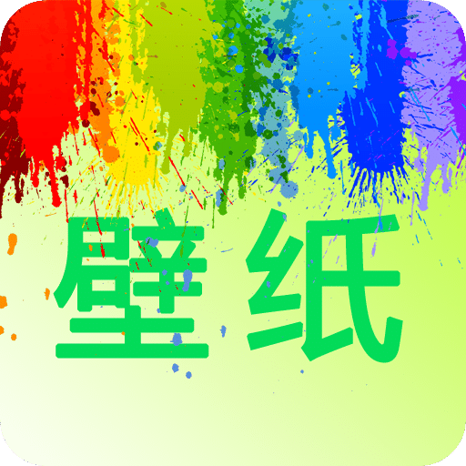 我的桌面壁紙