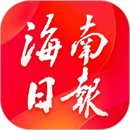 海南日?qǐng)?bào)