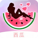 西瓜