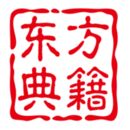 東方典籍