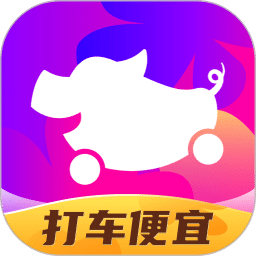 花小豬打車(chē)
