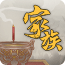 家族：崛起與傳承