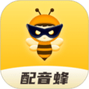 配音蜂