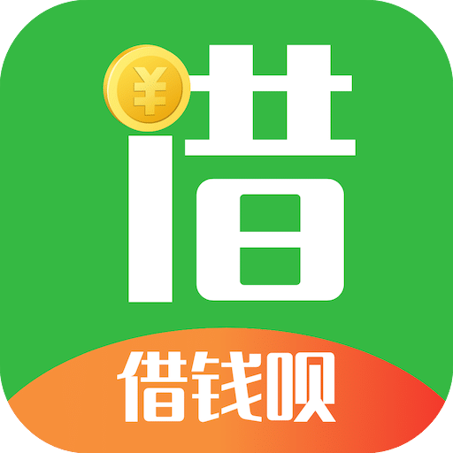 極速借錢唄
