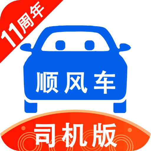 順風(fēng)車司機(jī)版