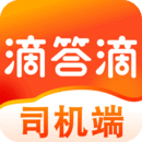 滴答滴出行司機(jī)端