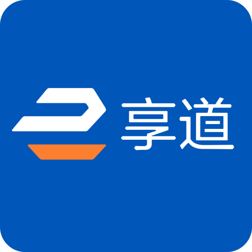 享道企業(yè)版