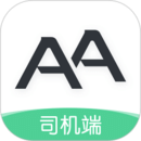 AA司機端