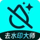 圖片去水印大師