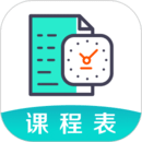 課程表