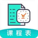 課程表