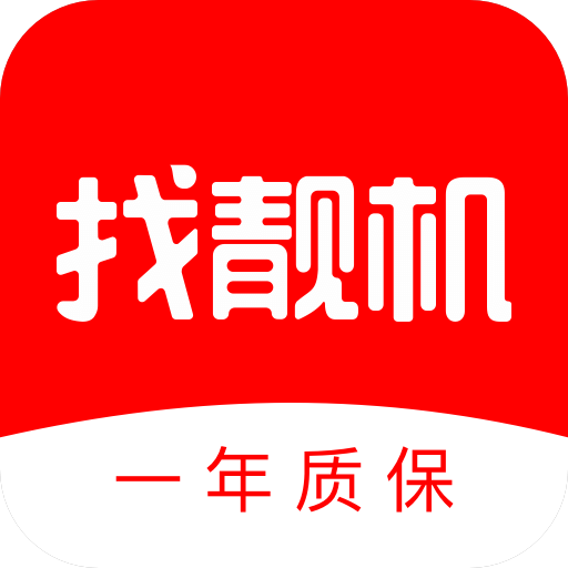 找靚機(jī)