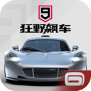 狂野飆車9：競速傳奇