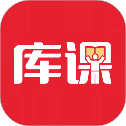 庫課網(wǎng)校