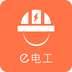 e電工
