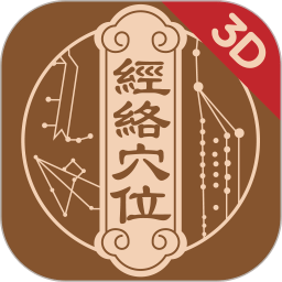 知源經(jīng)絡(luò)穴位