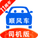 順風車司機版