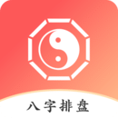 八字排盤助手