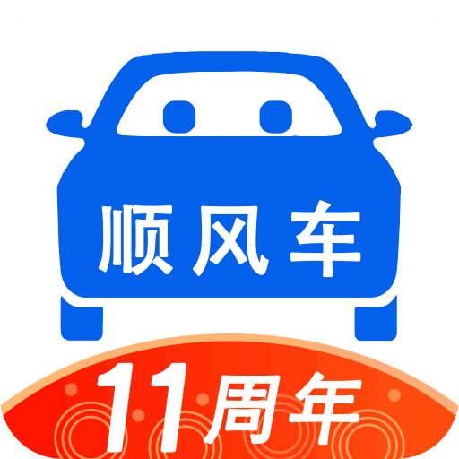 順風(fēng)車