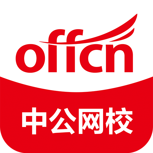 中公網(wǎng)校
