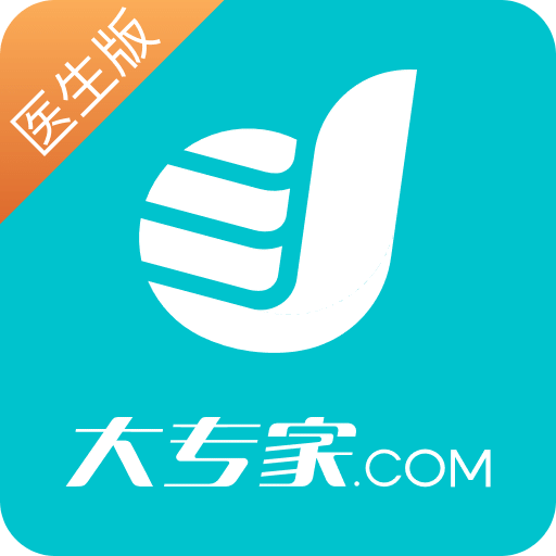 大專家醫(yī)生版